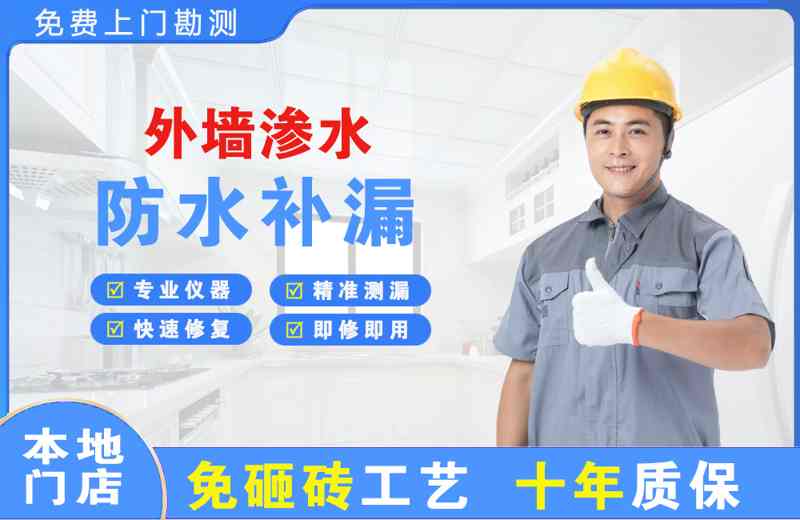 惠来外墙渗水维修