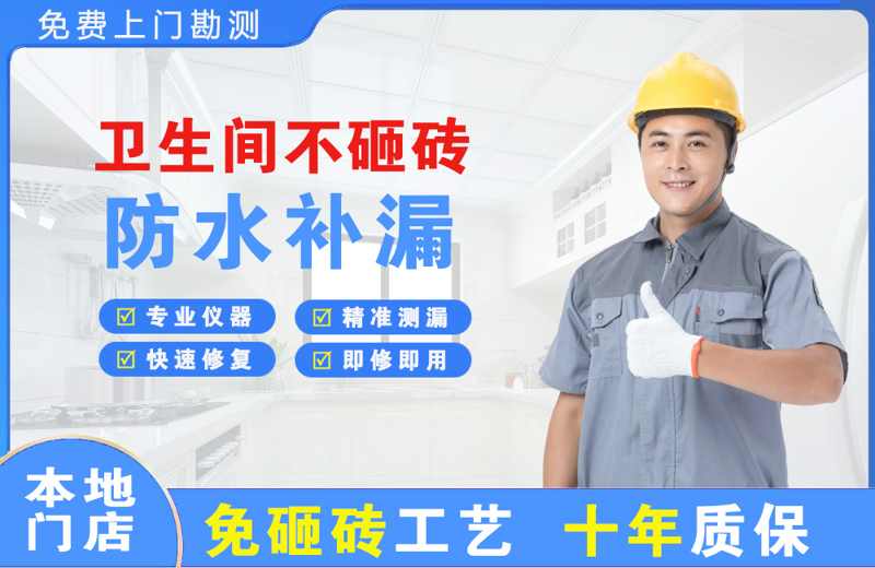 惠来卫生间不砸砖修补漏水